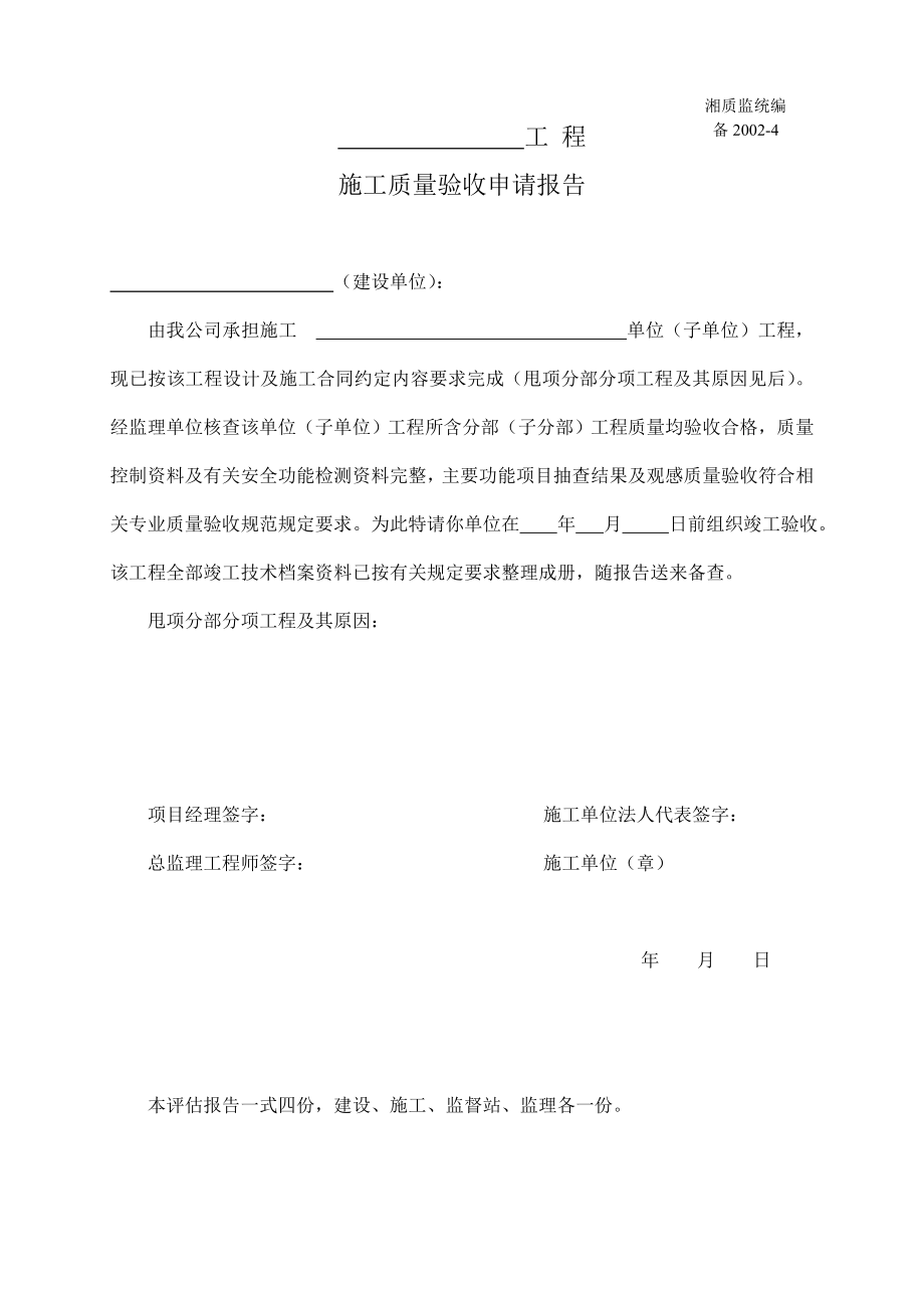 质量检查记录资料.docx_第2页