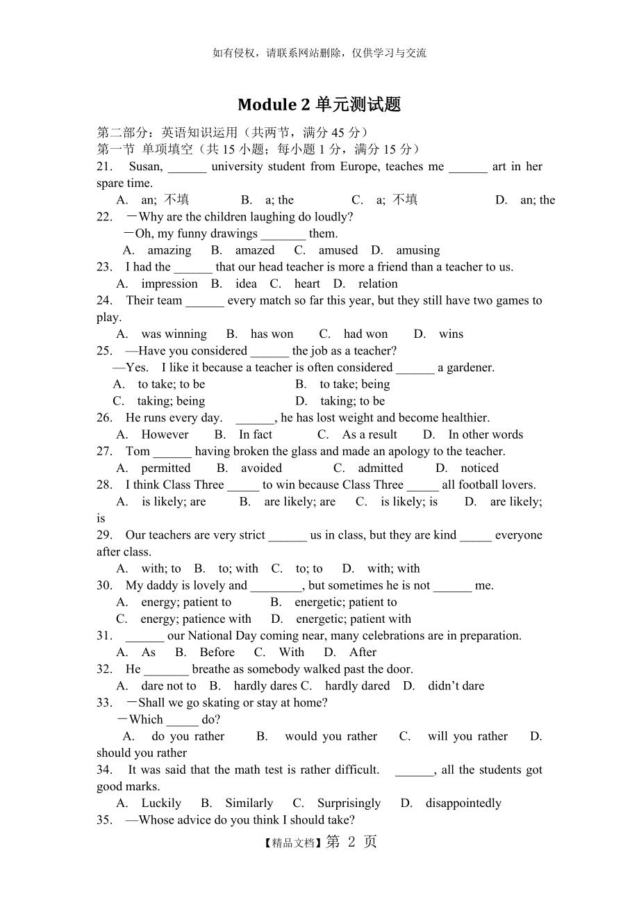 外研社高一英语必修一M2 Module 2单元测试题 (2).doc_第2页