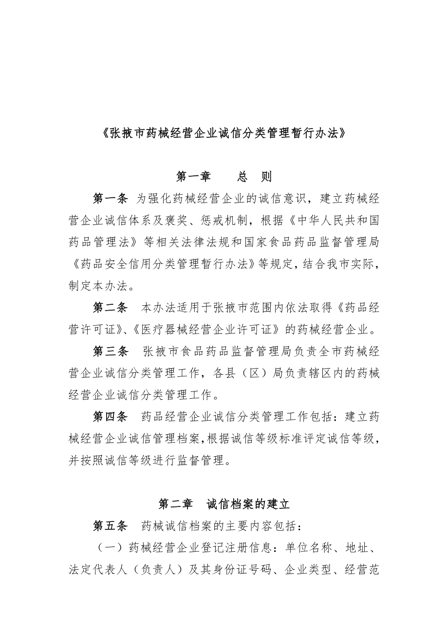 张掖市药品经营企业诚信分类管理办.docx_第2页