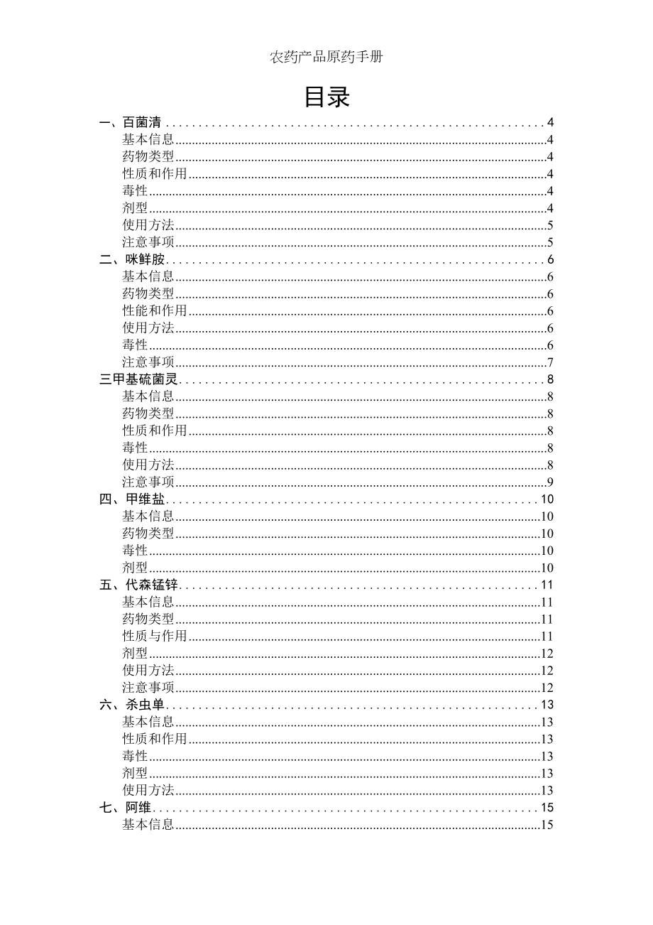 农药产品原药手册.docx_第2页