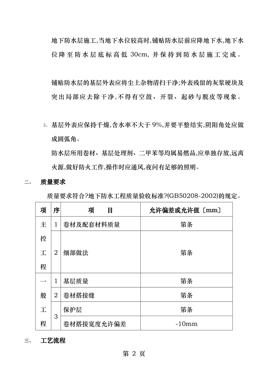 地下防水工程卷材防水.doc_第2页