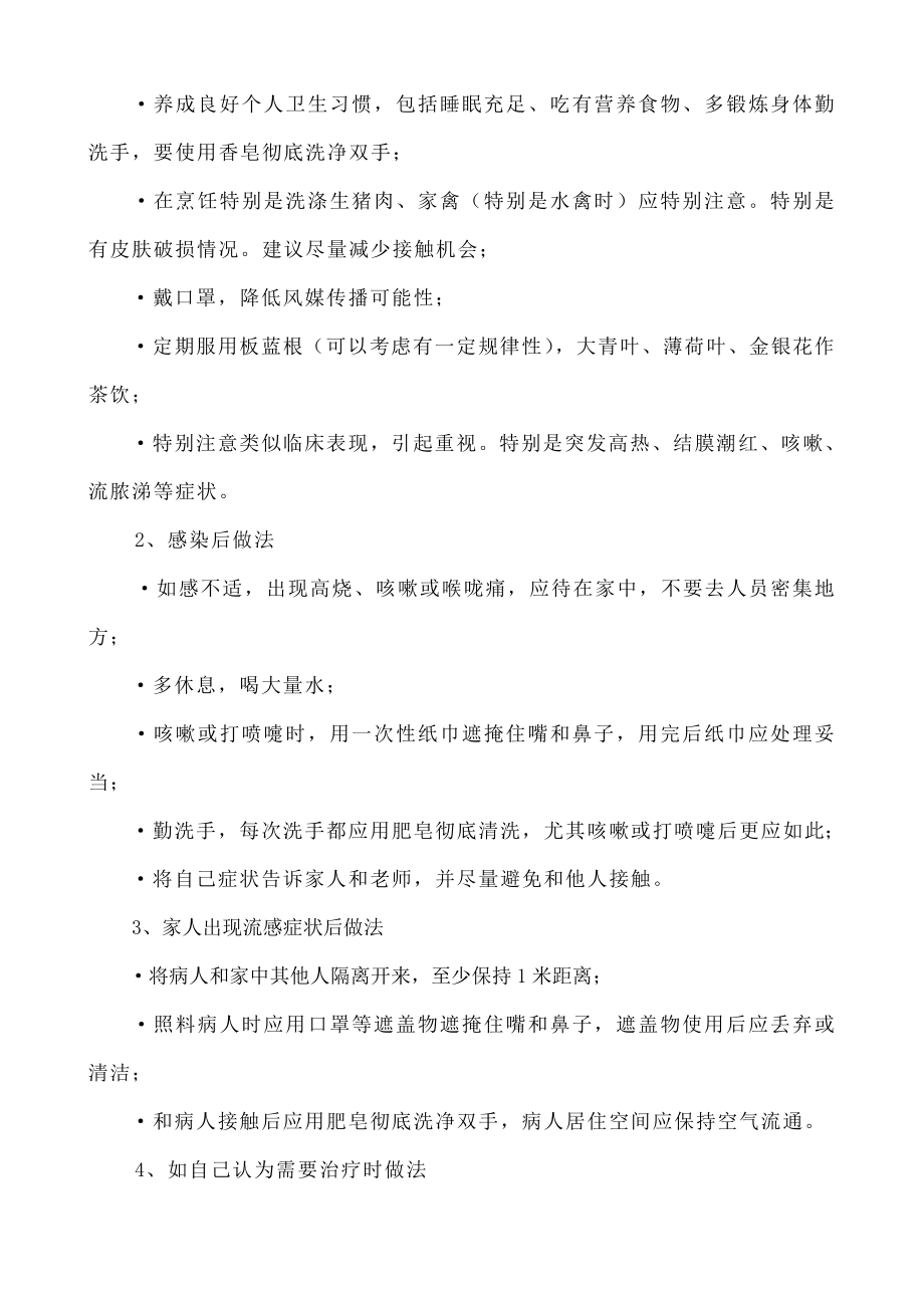 学校预防传染病方案.doc_第2页