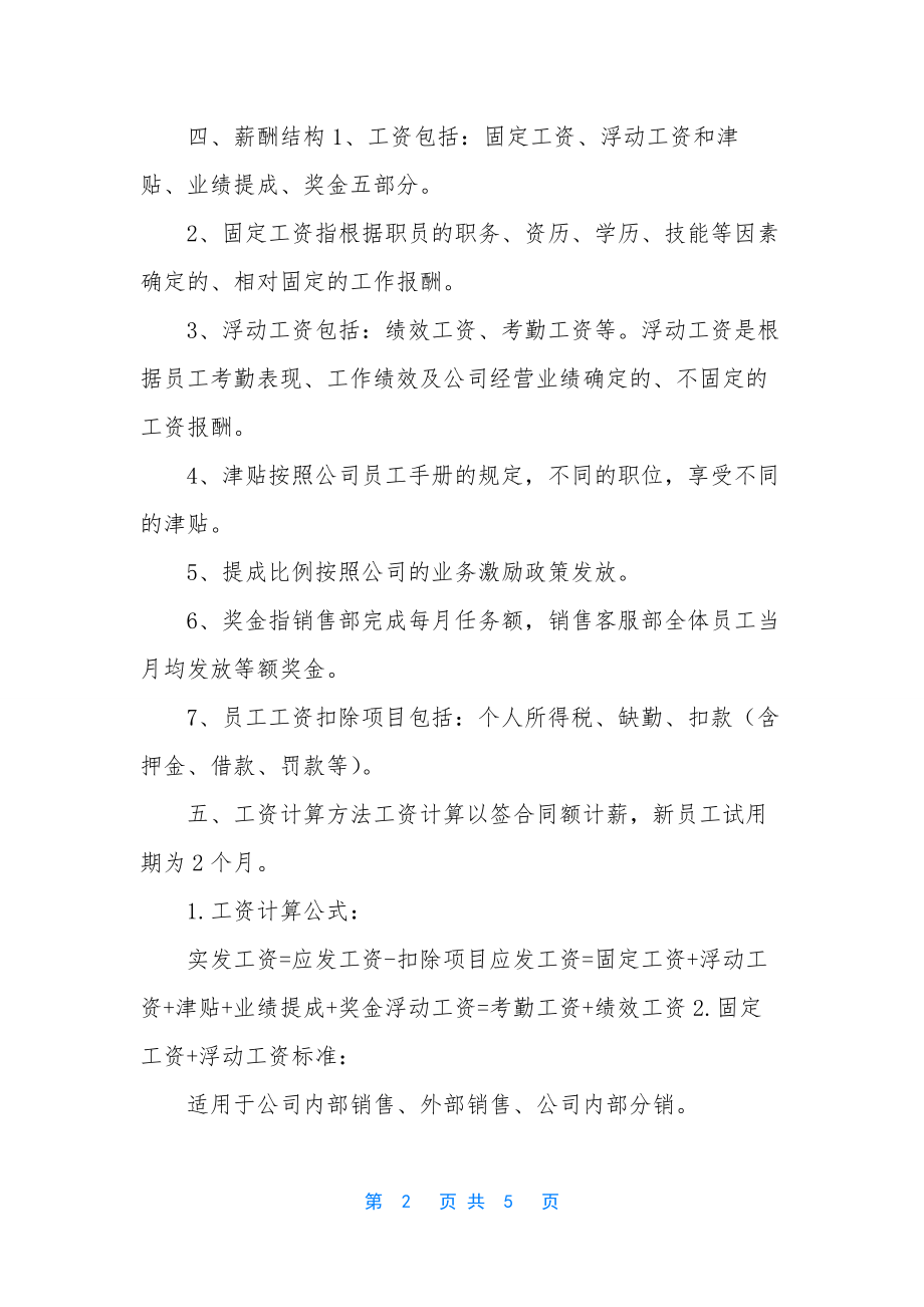 企业公司销售人员激励制度办法.docx_第2页