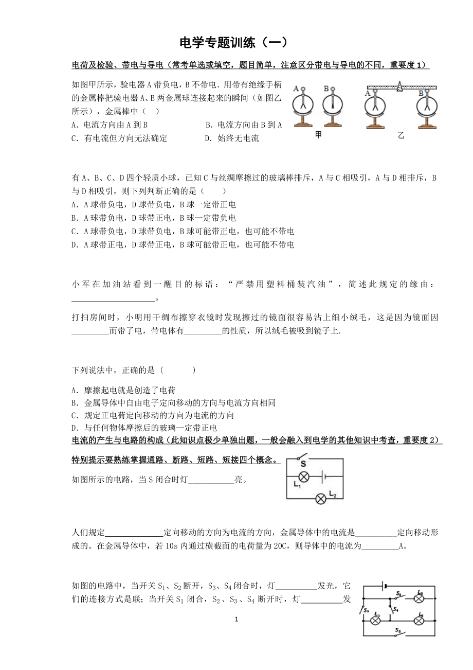 人教版初中物理电学专题复习解析(含答案)[1].doc_第1页