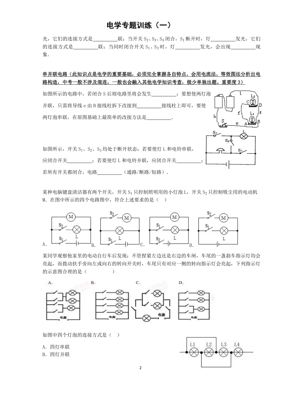 人教版初中物理电学专题复习解析(含答案)[1].doc_第2页