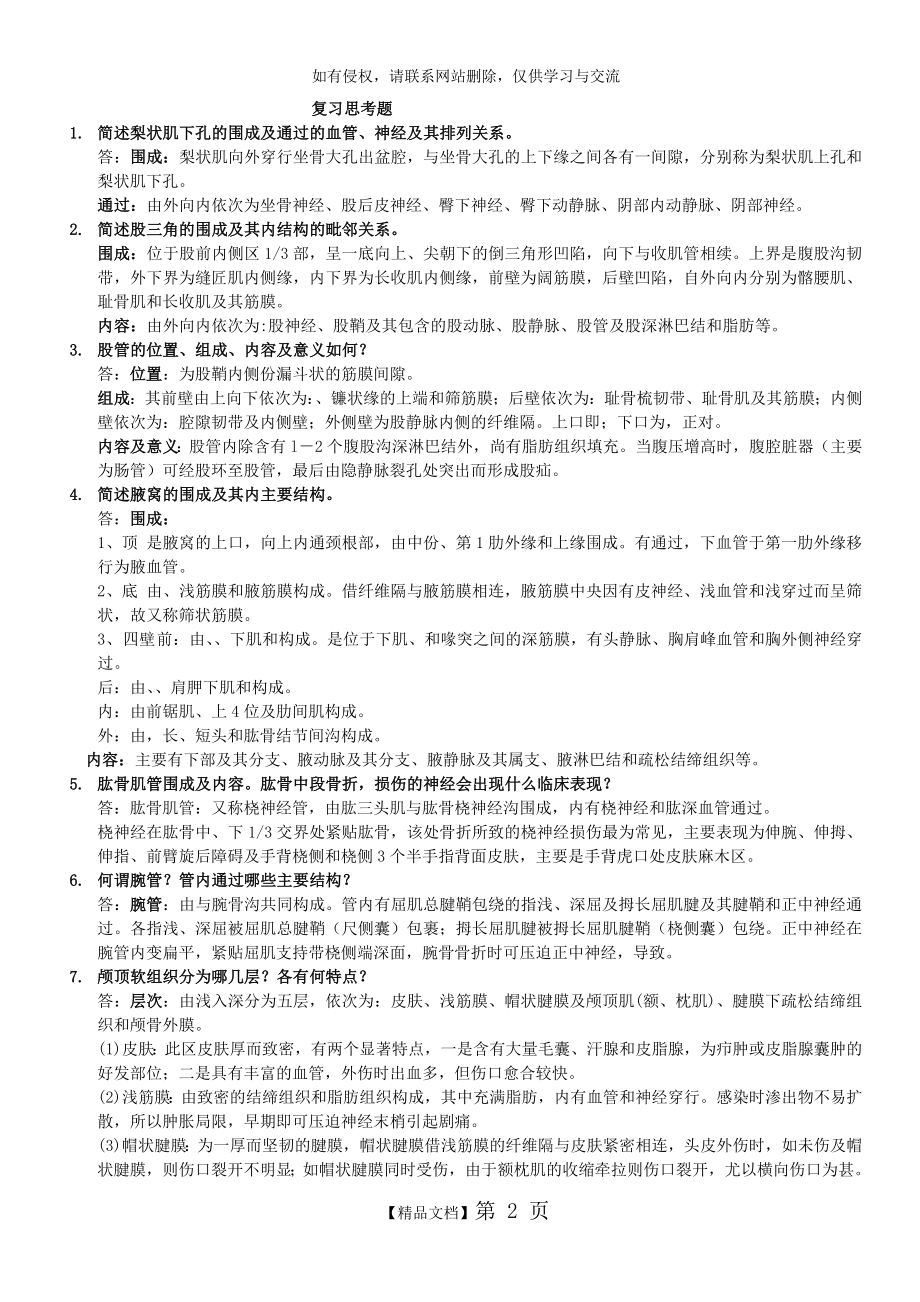 局部解剖学复习题.doc_第2页