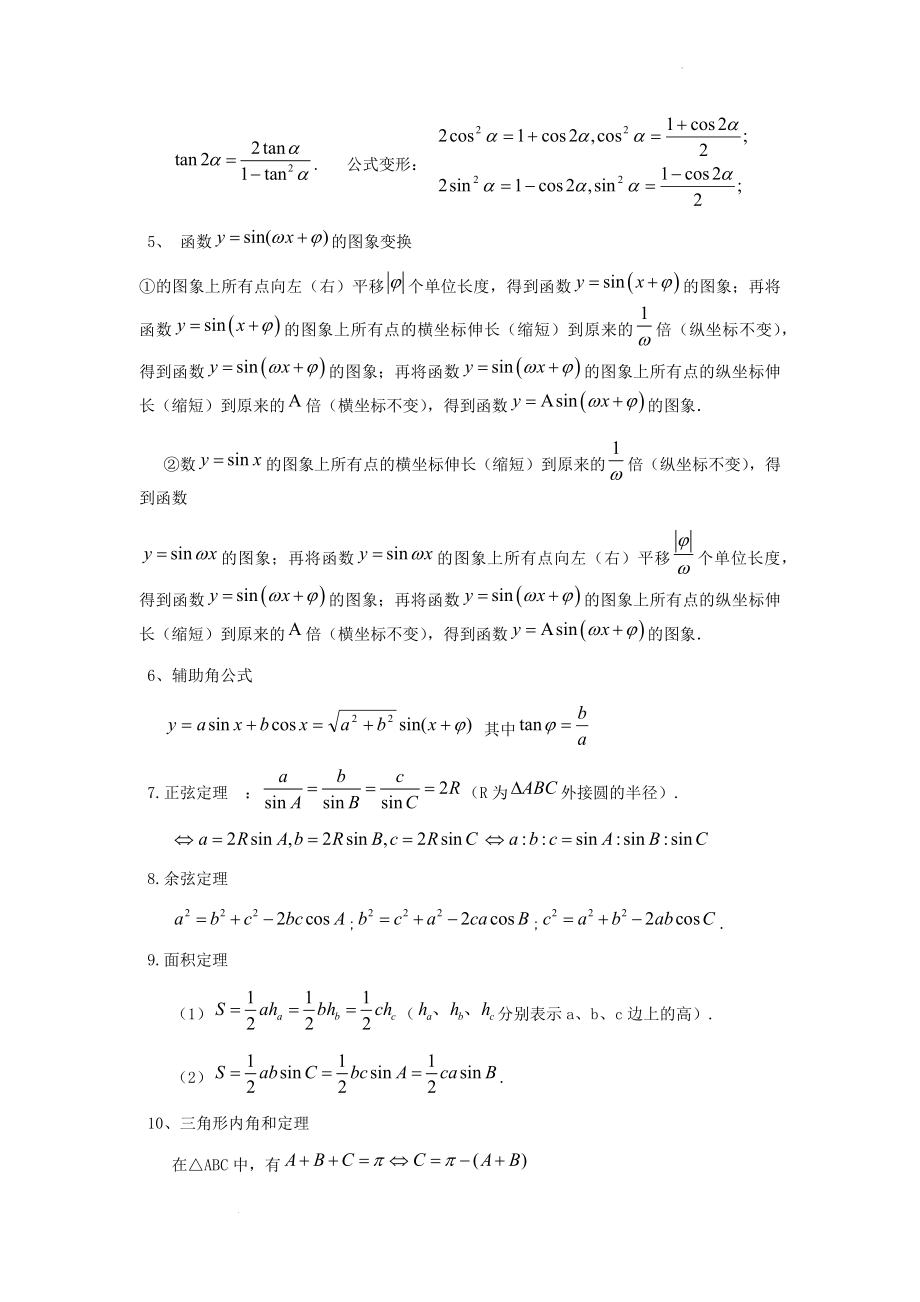 高三上学期数学第一周综合测试（三角函数与解三角形）.docx_第2页