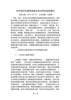 小产权房法律问题小产权房屋买卖合同担保.docx