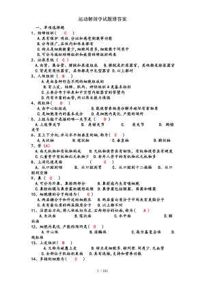 运动解剖学试题册答案.docx