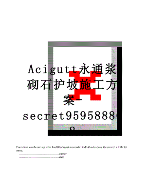 最新Acigutt永通浆砌石护坡施工方案-secret959588808.doc