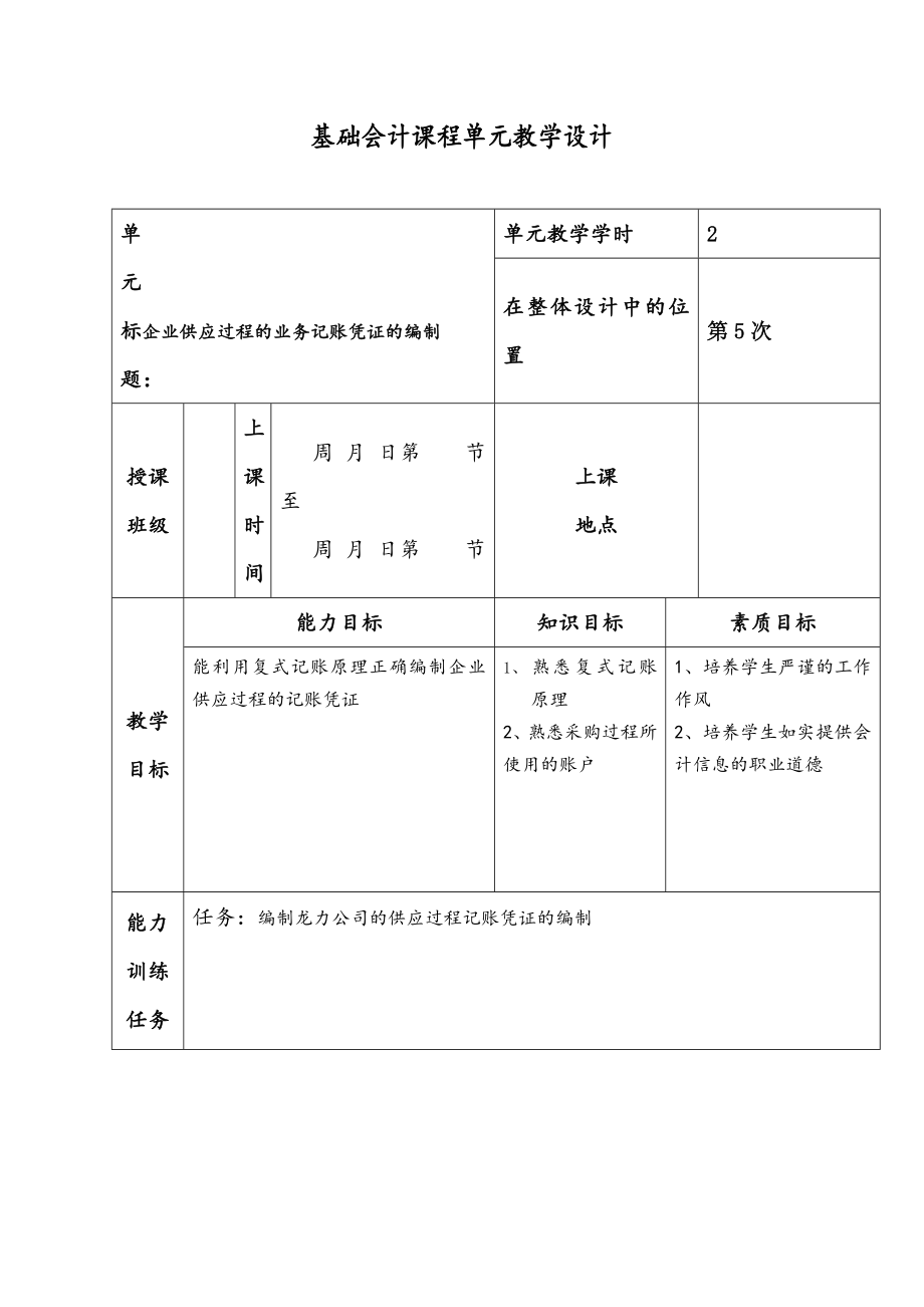 基础会计教学单元设计.docx_第2页