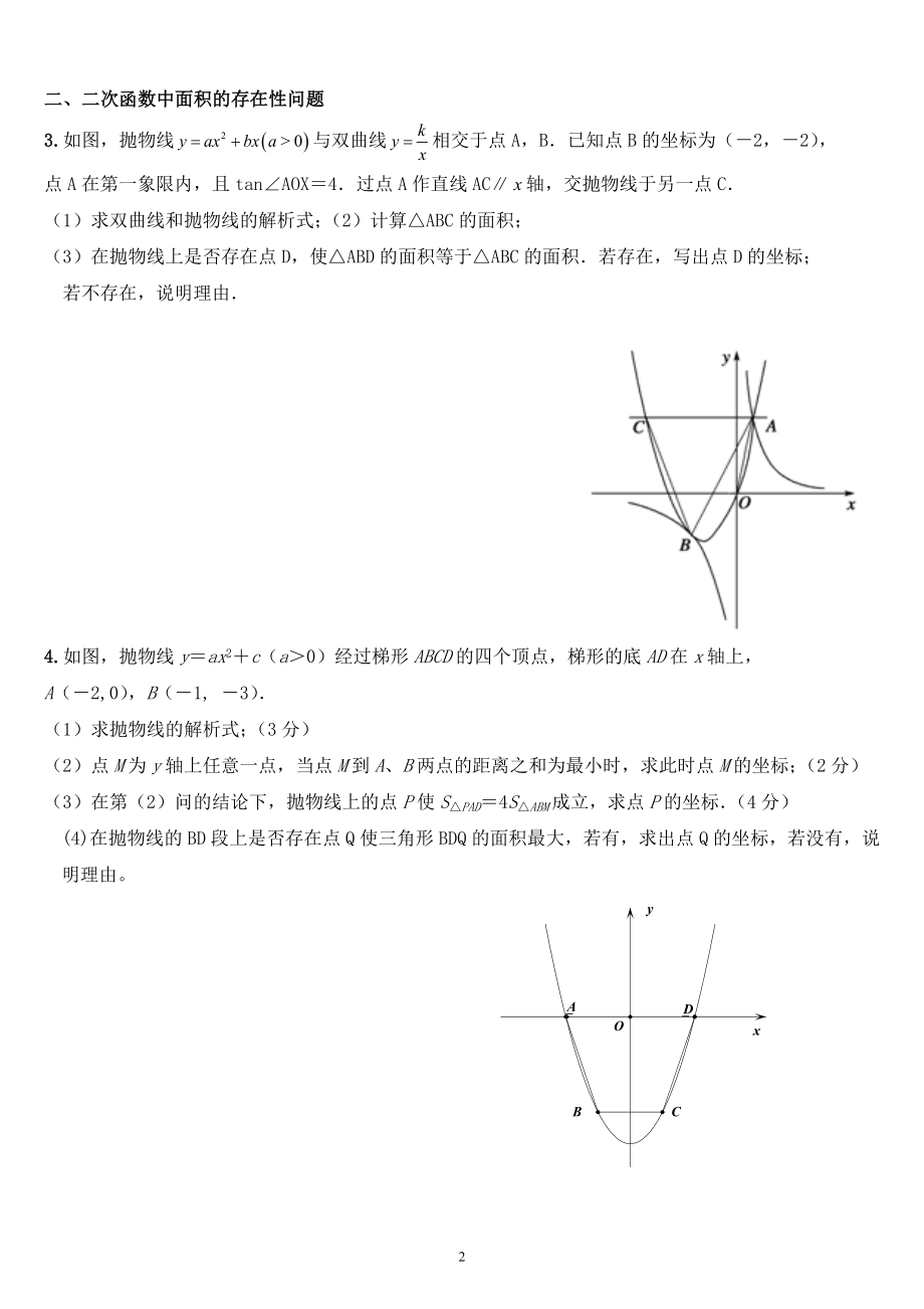 中考数学专题复习——存在性问题.doc_第2页