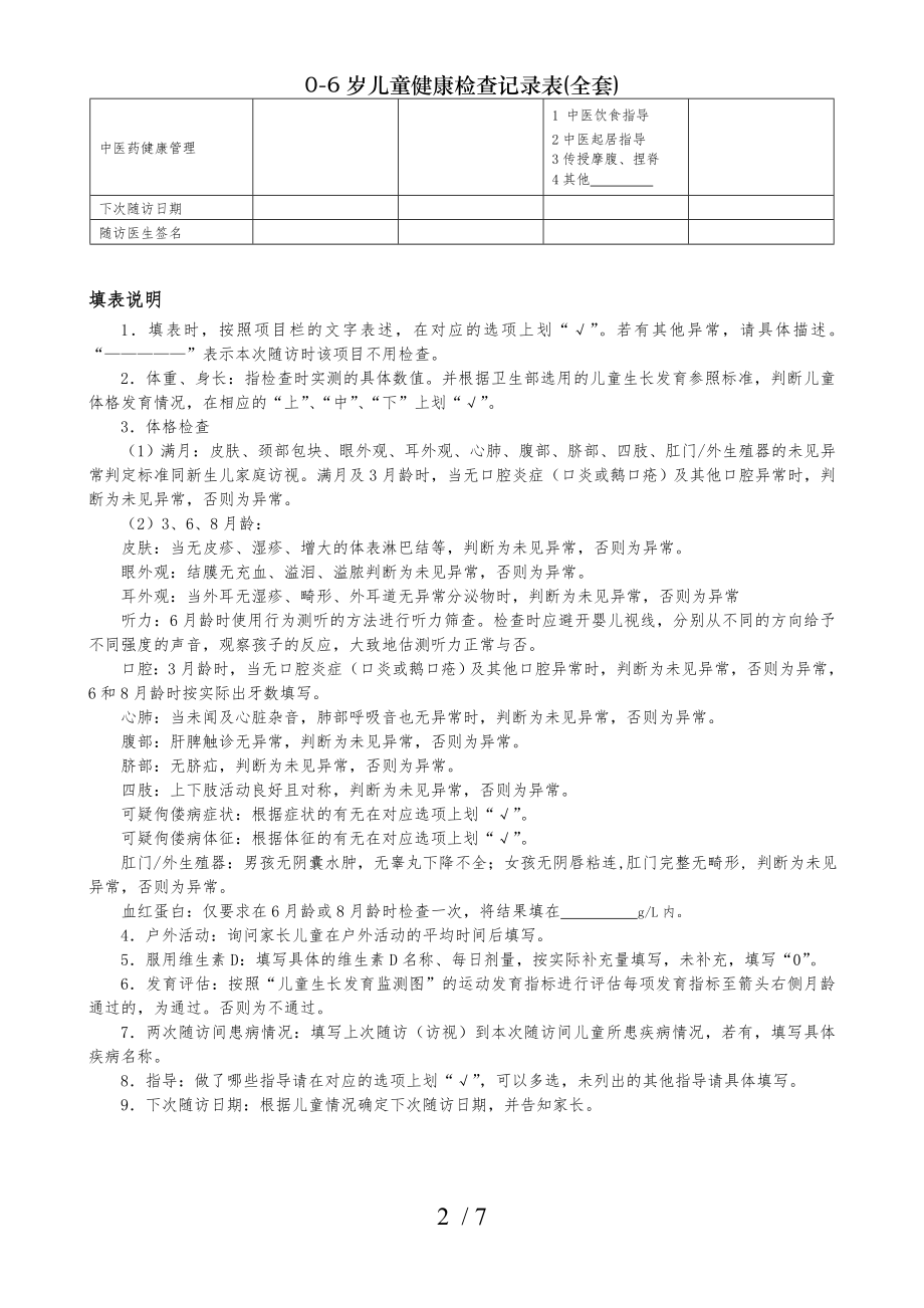 0-6岁儿童健康检查记录表(全套).docx_第2页