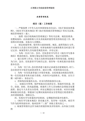 石坝镇卫生院病案管理制度.docx