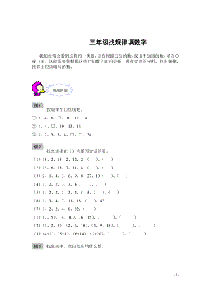 三年级按规律填数学生.doc