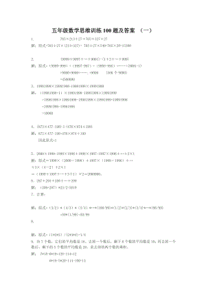 五年级数学思维训练100题及答案.doc