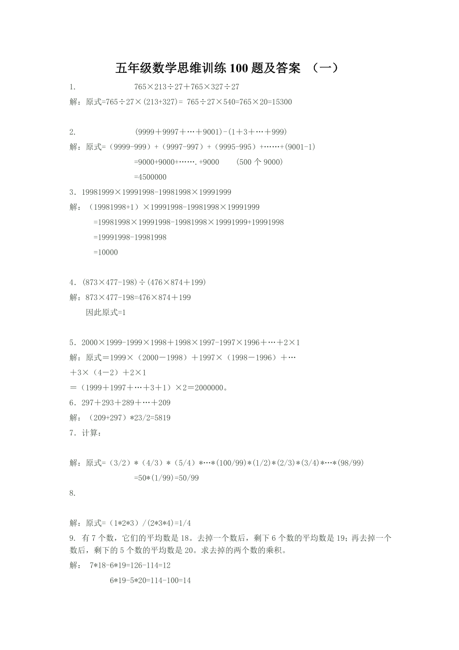 五年级数学思维训练100题及答案.doc_第1页