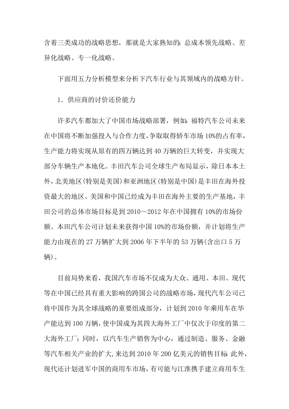 波特五力模型案例分析汽车行业.docx_第2页