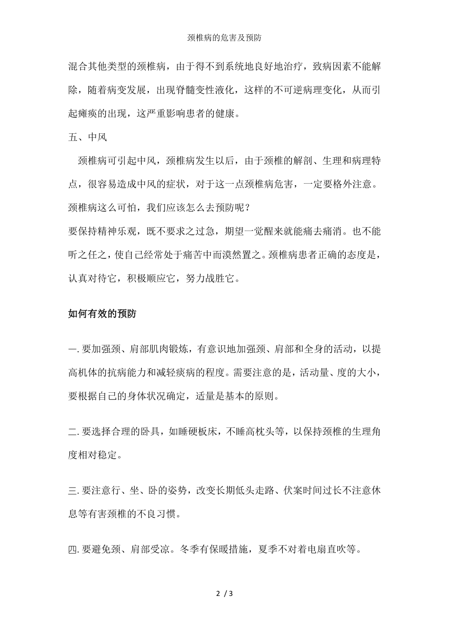 颈椎病的危害及预防.docx_第2页