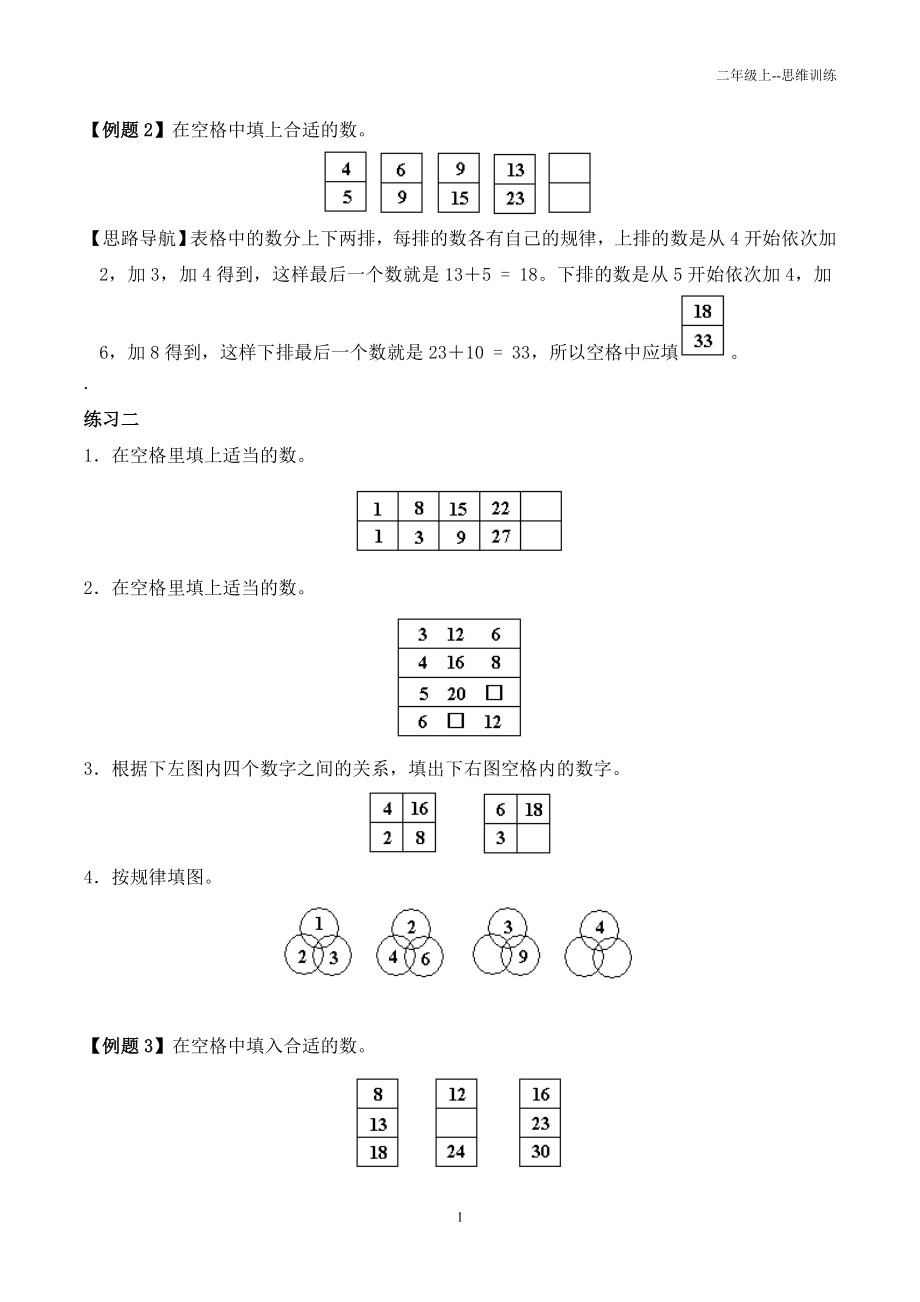 二年级上----3按规律填数.doc_第2页