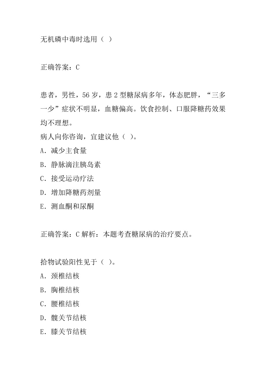 2022主管护师真题下载8篇.docx_第2页