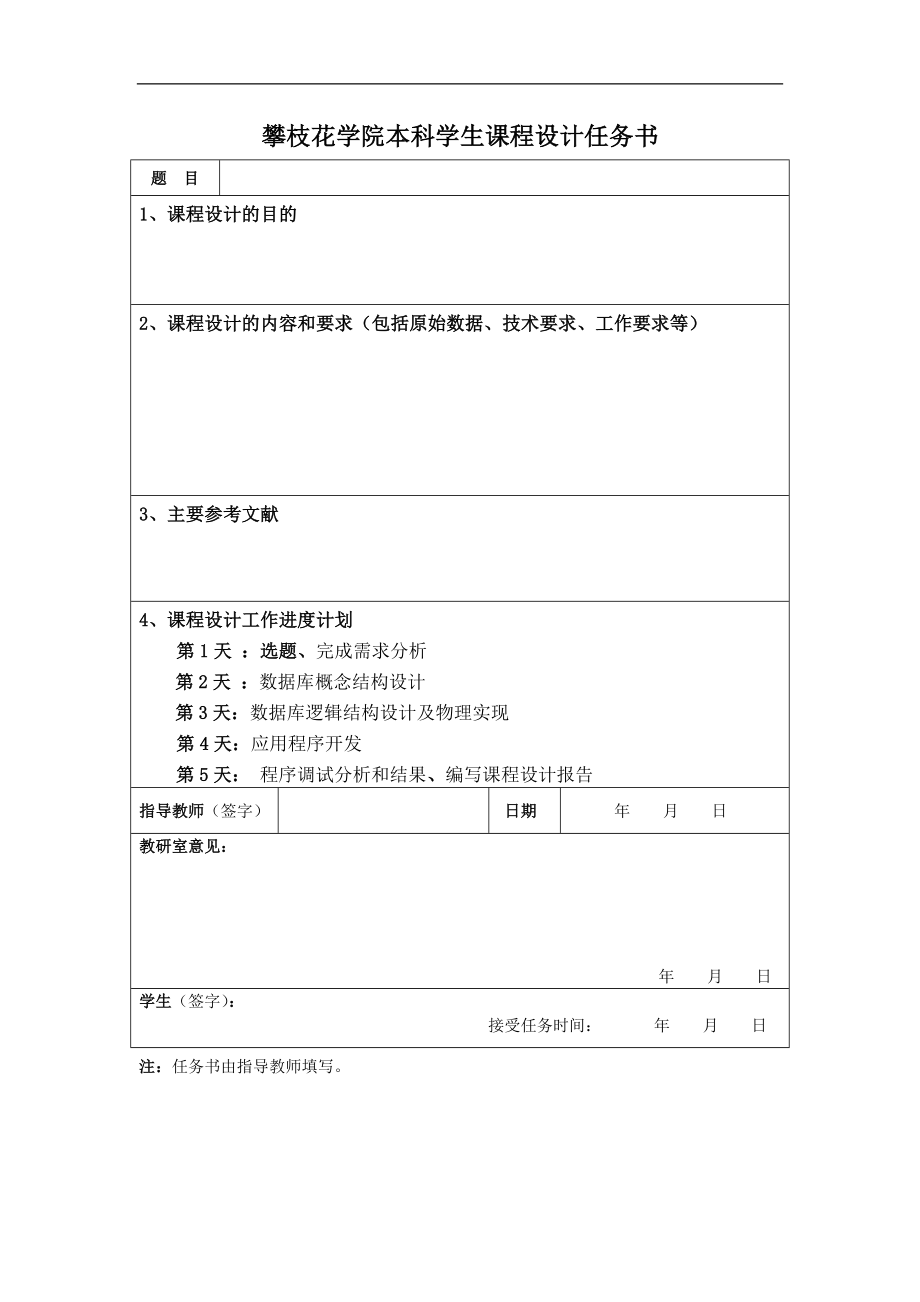 数据库原理课程设计报告——模板.docx_第2页