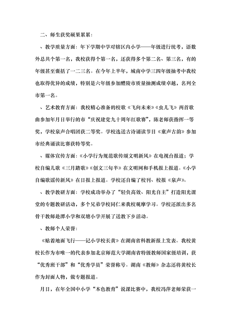 学校领导在重阳节退休教师座谈会上的发言材料.doc_第2页