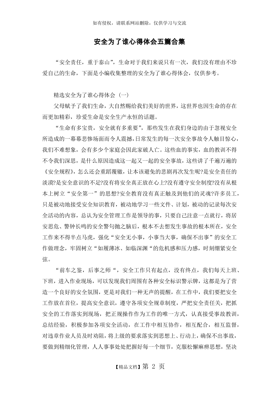 安全为了谁心得体会五篇合集.doc_第2页