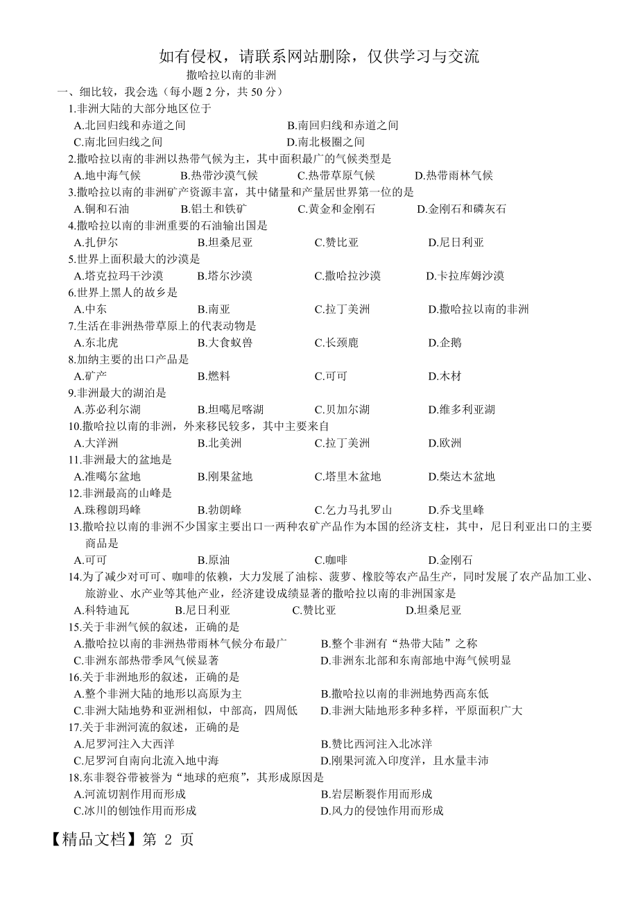 练习题——撒哈拉以南的非洲-.doc_第2页