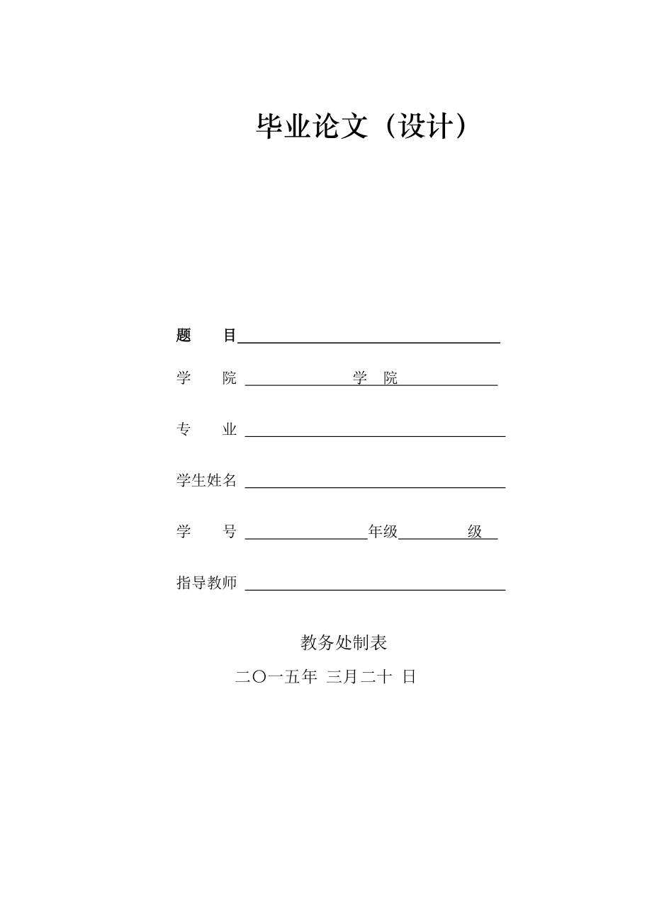 医学影像毕业论文题目.docx_第1页