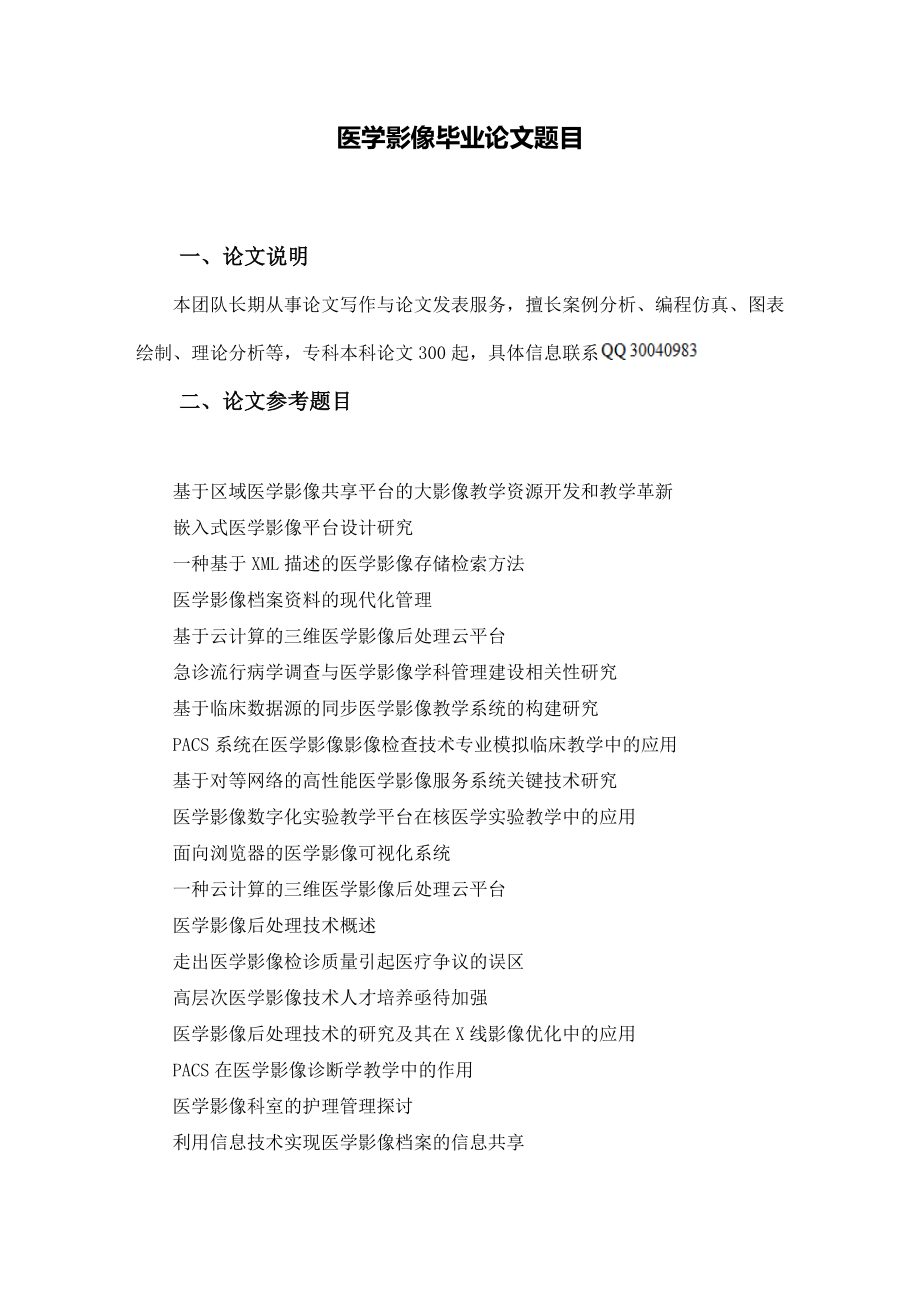 医学影像毕业论文题目.docx_第2页