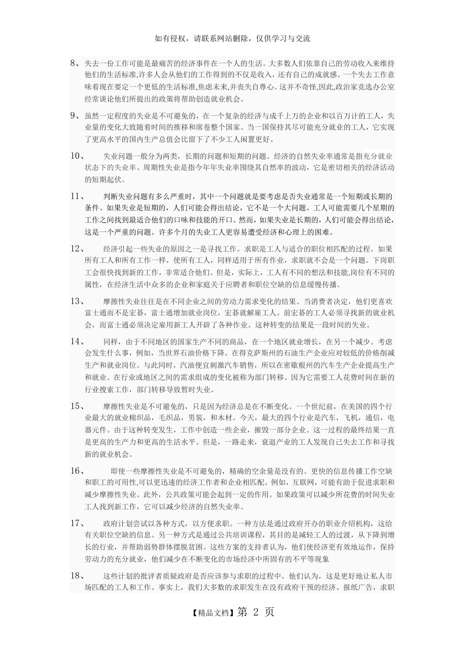 学术英语社科unit3 A翻译.doc_第2页