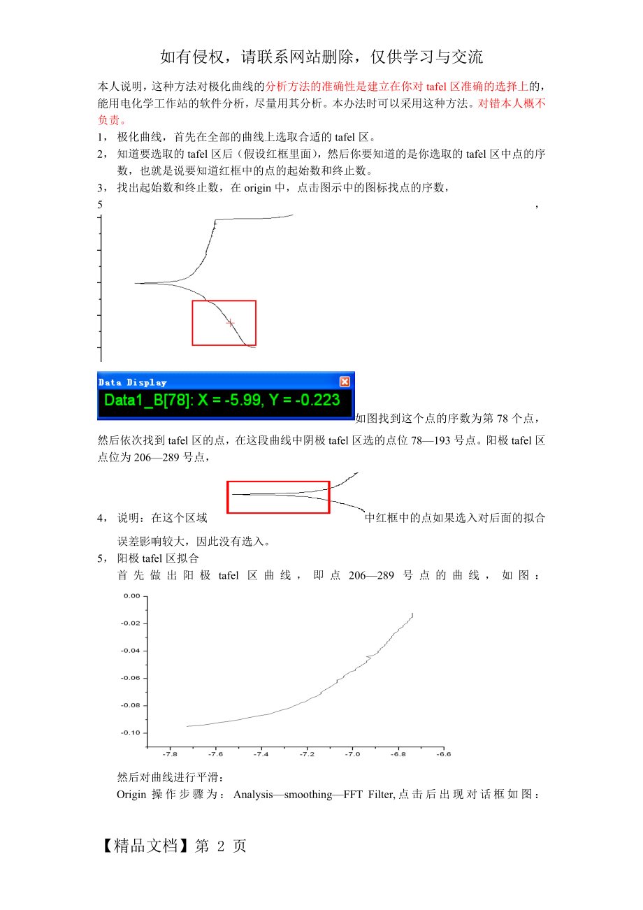 极化曲线拟合.doc_第2页