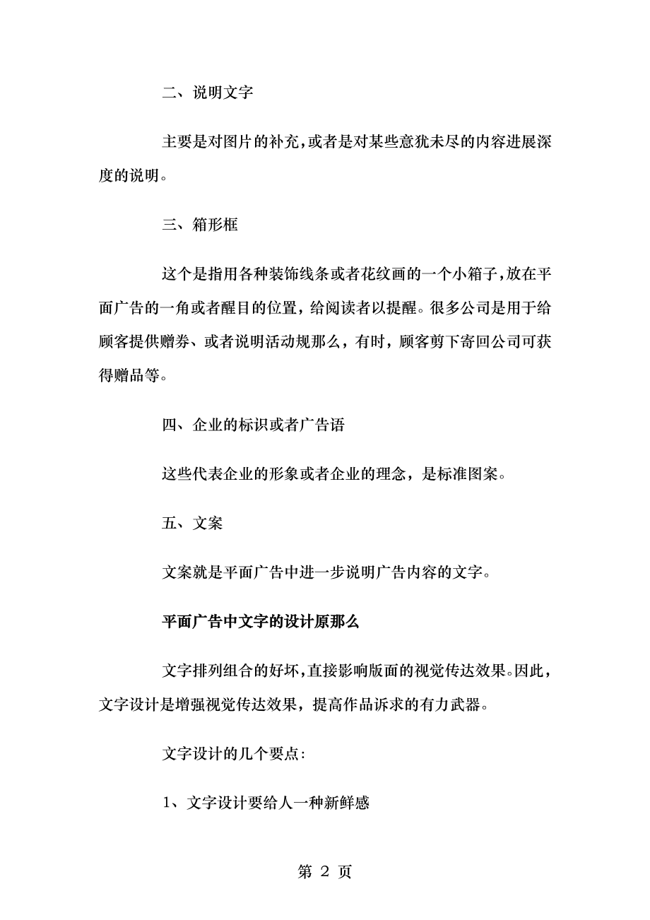 平面广告设计策划方案与平面设计师工作计划汇编.doc_第2页