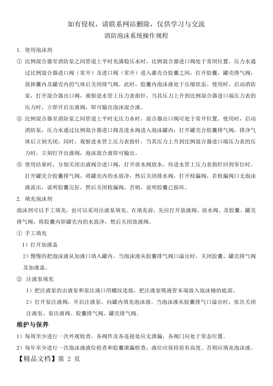 消防泡沫系统操作规程.doc_第2页