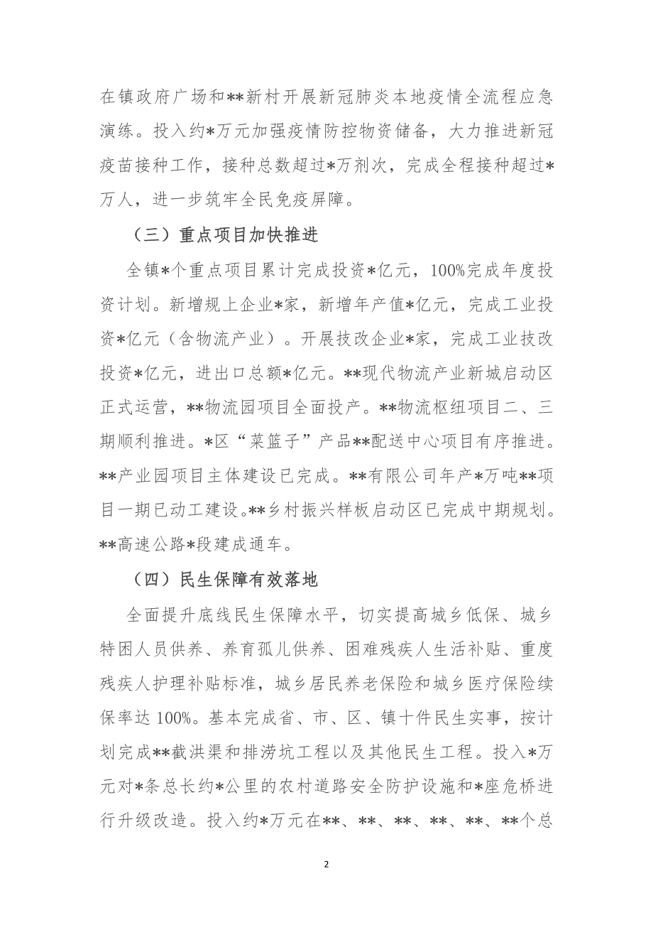 镇2022年上半年工作总结和下半年工作计划.doc_第2页