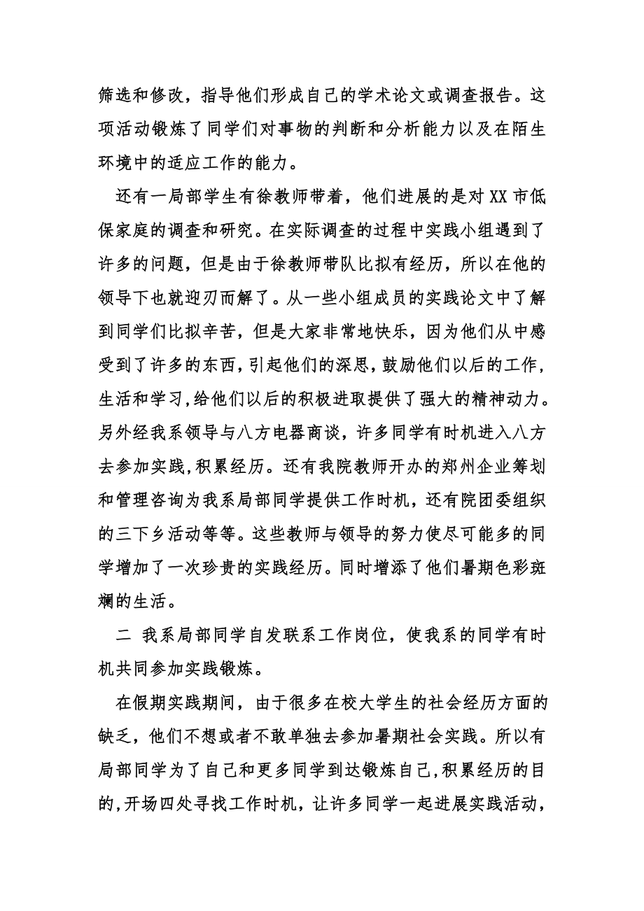 学校调研部暑期社会实践报告.doc_第2页