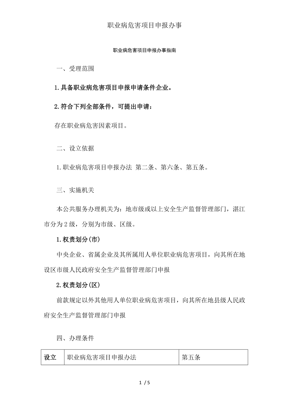 职业病危害项目申报办事.docx_第1页