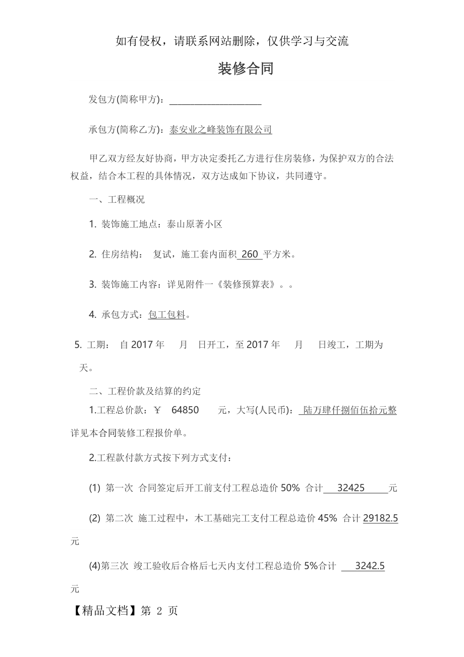 装修合同完整.doc_第2页