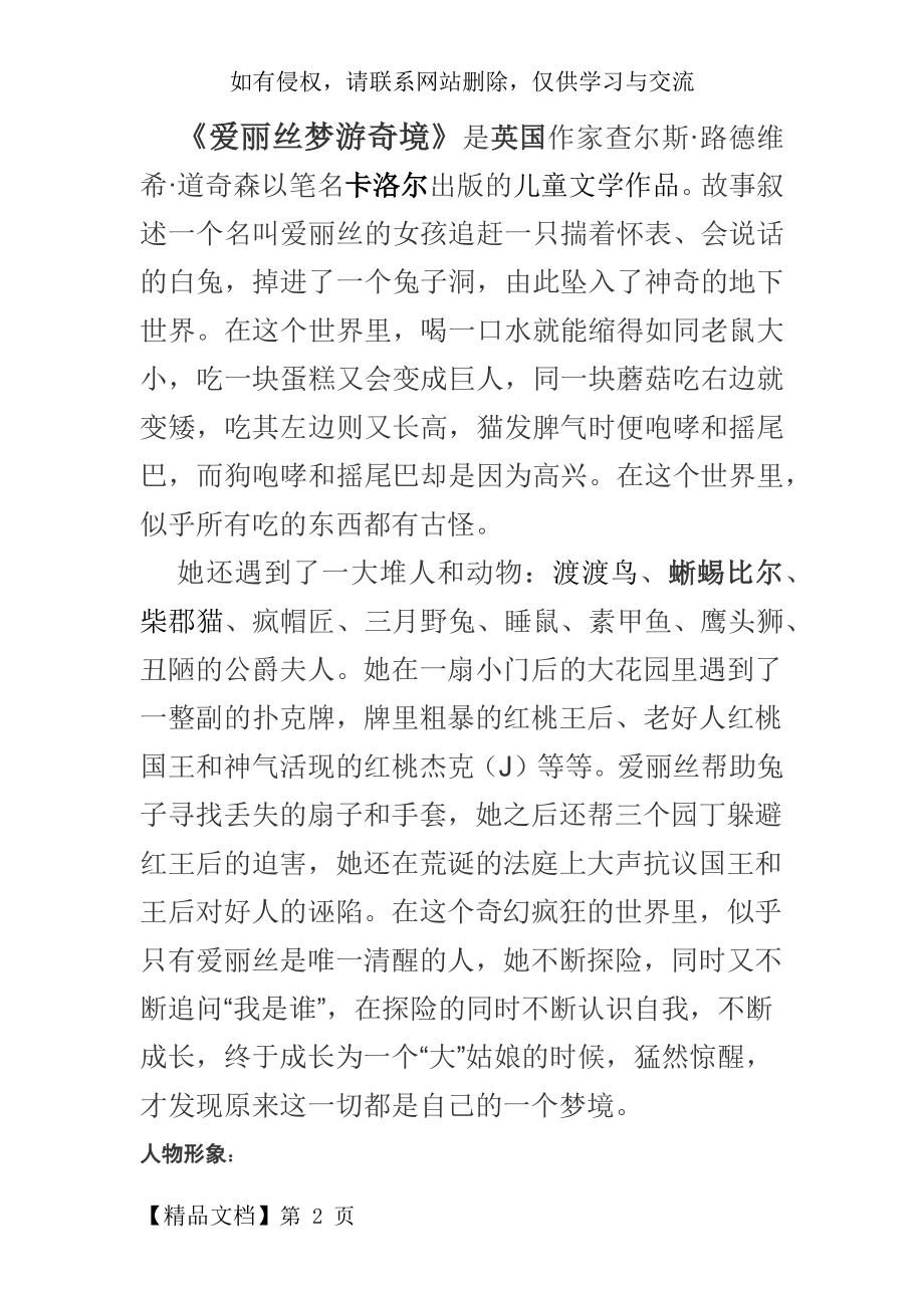 爱丽丝漫游奇境记.docx_第2页