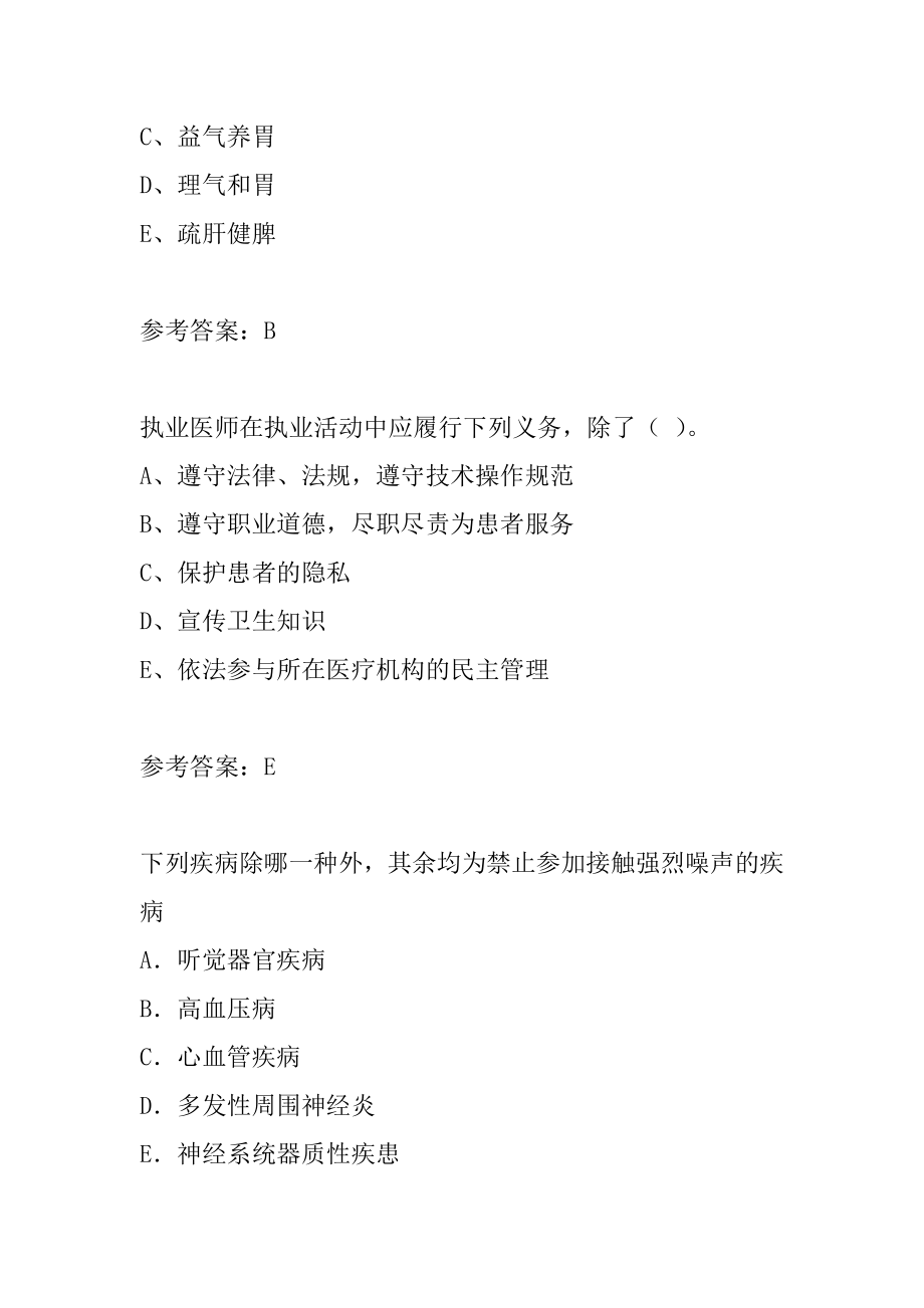 2022公卫助理医师试题9辑.docx_第2页