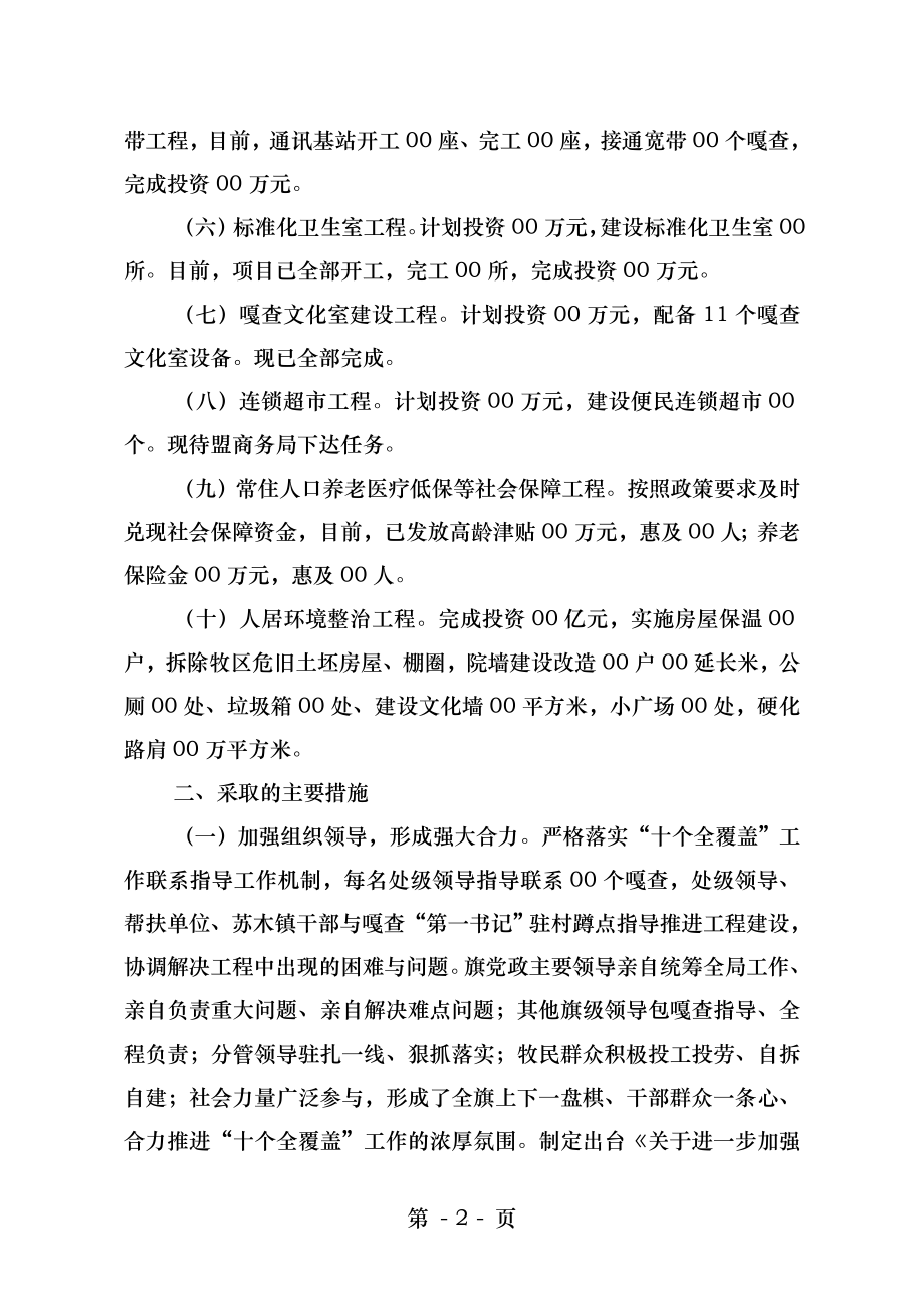 十个全覆盖工程总结.doc_第2页