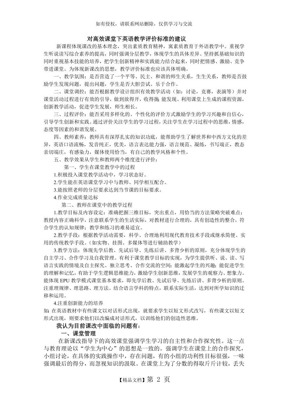 对课堂评价的建议.doc_第2页