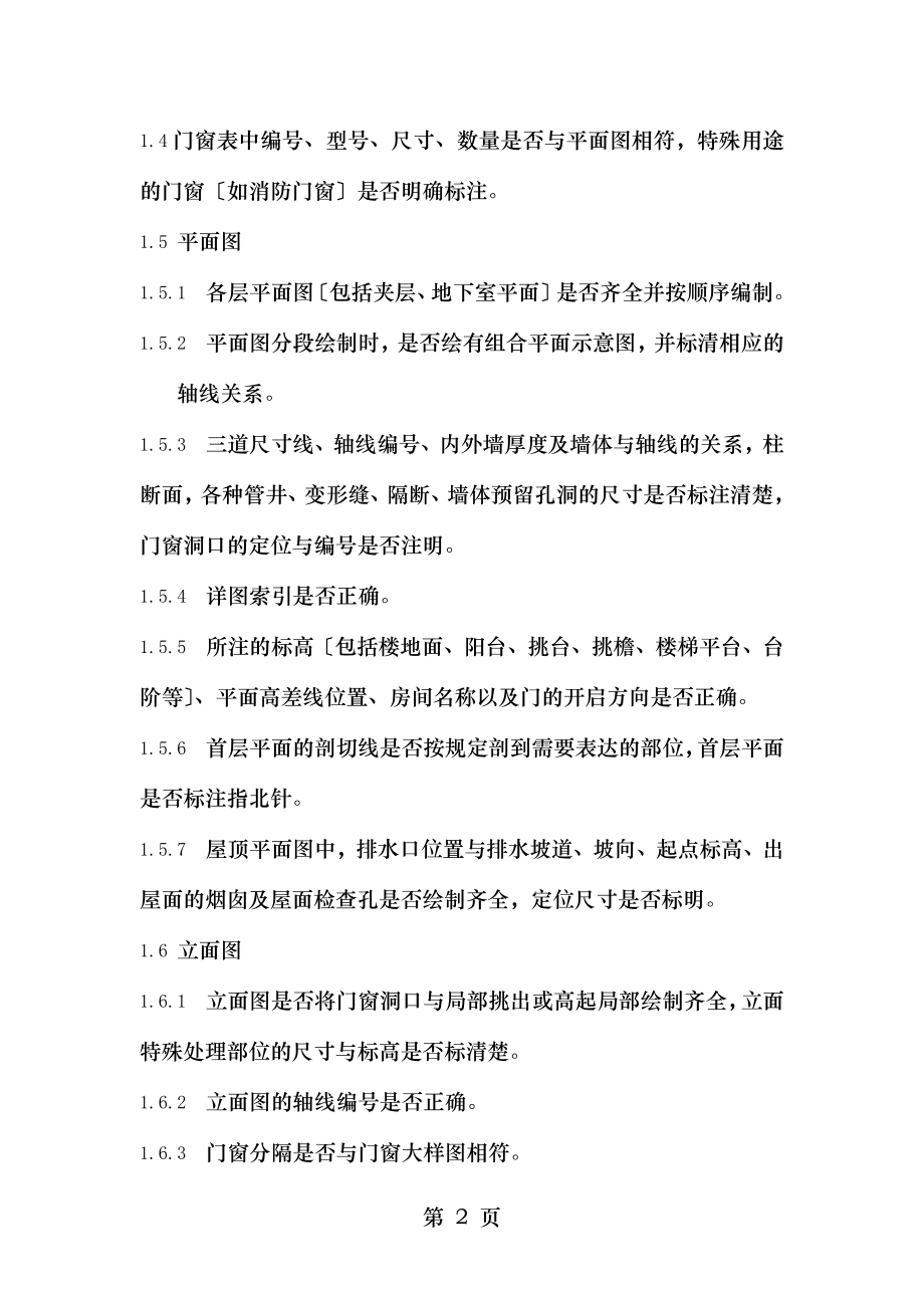 各专业施工图校审提纲.doc_第2页