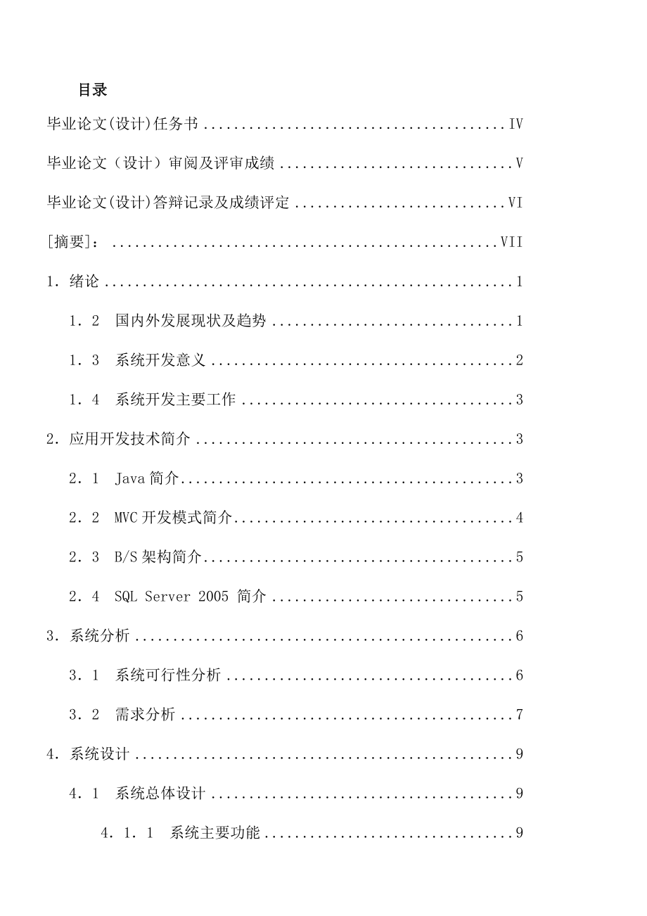 学生成绩管理系统设计及实现.doc_第2页