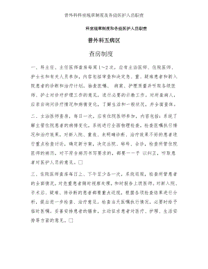 普外科科室规章制度及各级医护人员职责.docx