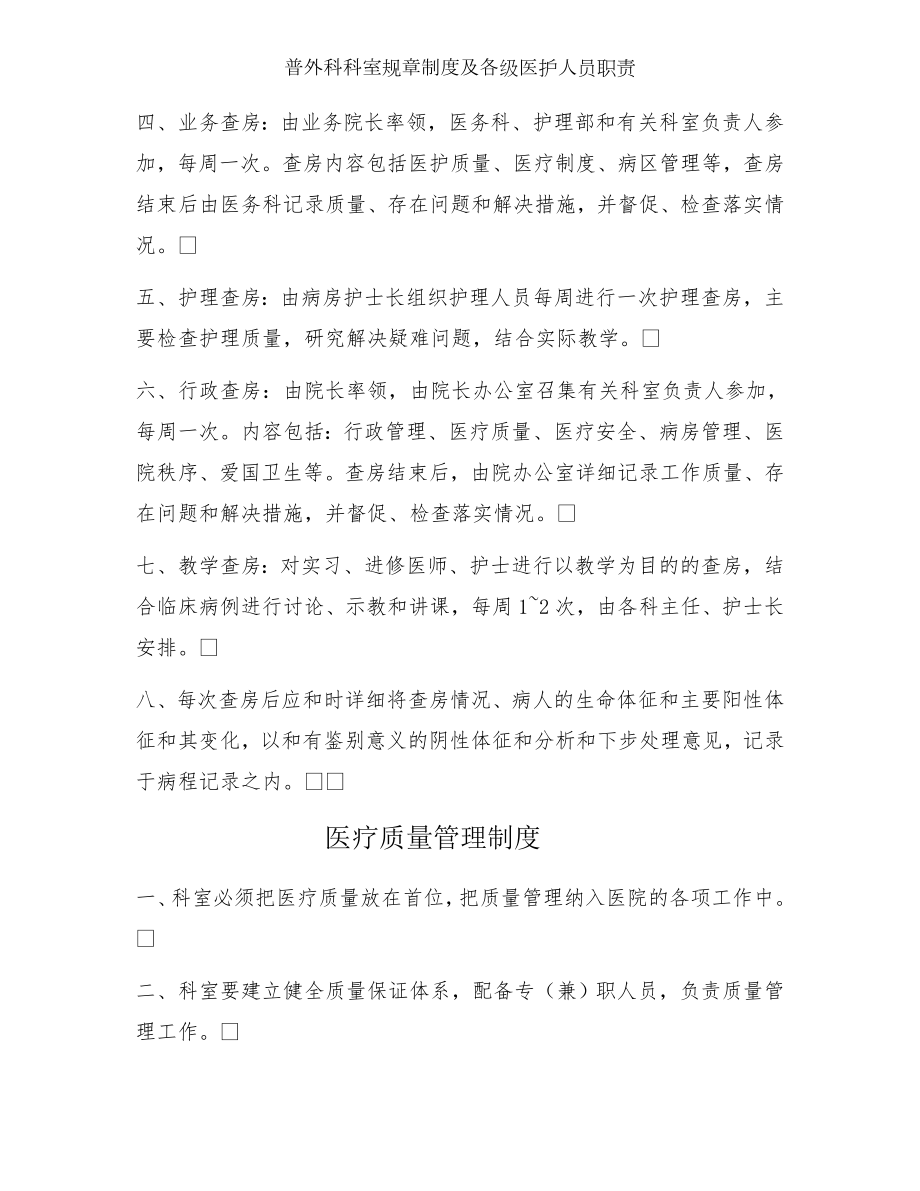 普外科科室规章制度及各级医护人员职责.docx_第2页