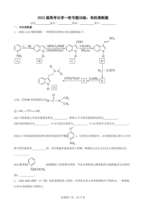 【高考化学精品专题】高考化学一轮专题训练：有机推断题.docx