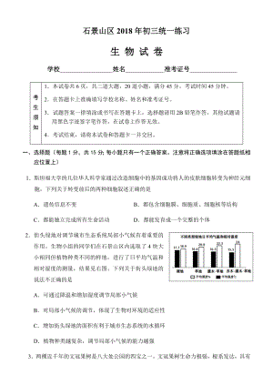 一模中考生物1.doc