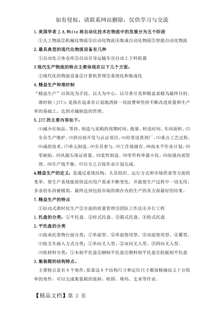 现代物流设施与规划.doc_第2页